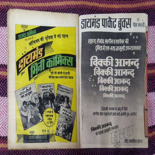 PALTU AUR SONE KA ANDA