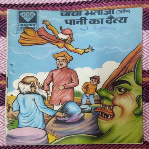 CHACHA BHATIJA AUR PANI KA DAITY