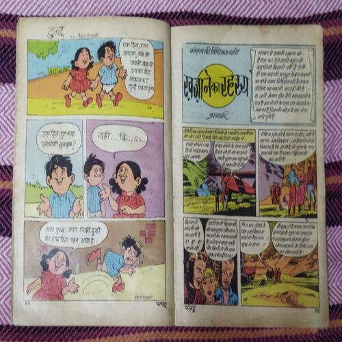 PALTU AUR DAITY KA BADALA