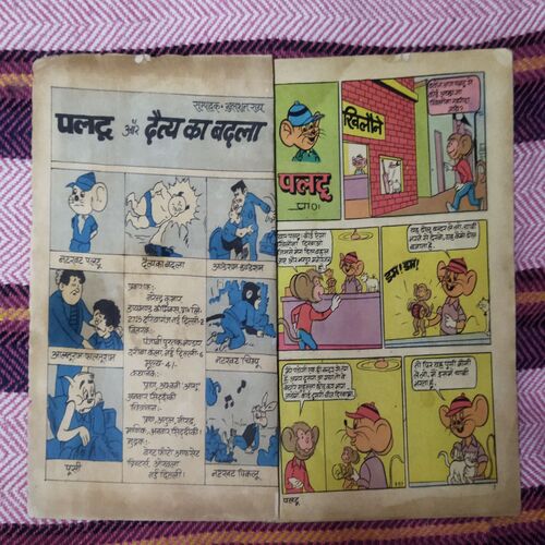PALTU AUR DAITY KA BADALA