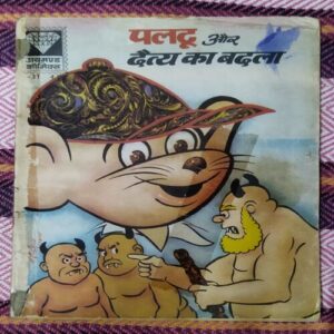 PALTU AUR DAITY KA BADALA
