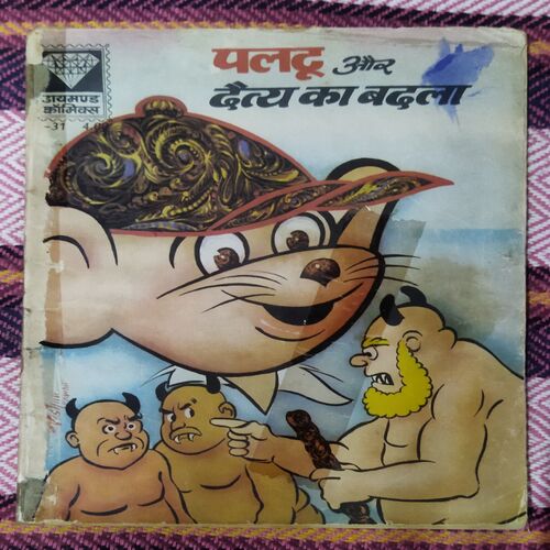 PALTU AUR DAITY KA BADALA