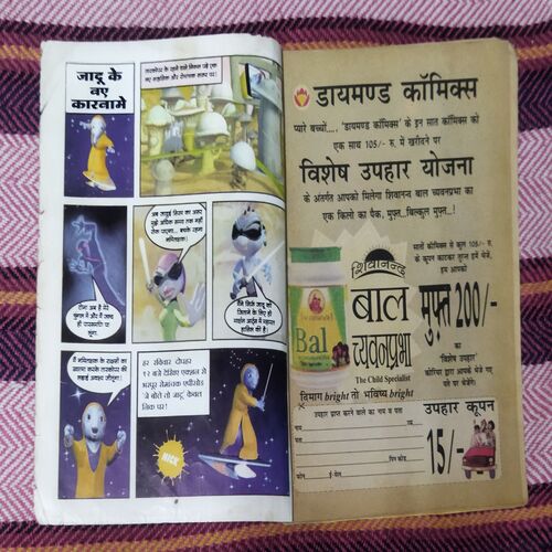 BILLOO KA MOBILE