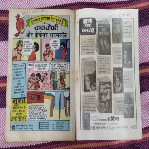 CHACHA BHATIJA AUR SHAITAAN VAIGYAANIK