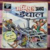 AGNIPUTRA ABHAY AUR DAITHAAL