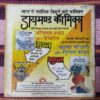 MAMA BHANJA AUR AALASEE BRAAHMAN
