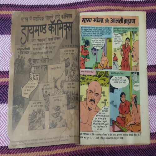 MAMA BHANJA AUR AALASEE BRAAHMAN