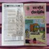 CHACHA BHATIJA AUR SHAITAAN VAIGYAANIK