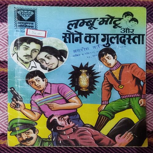 LAMBU MOTU AUR SONE KA GULADASTA