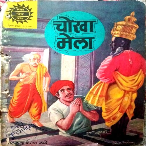 Chokha Mela