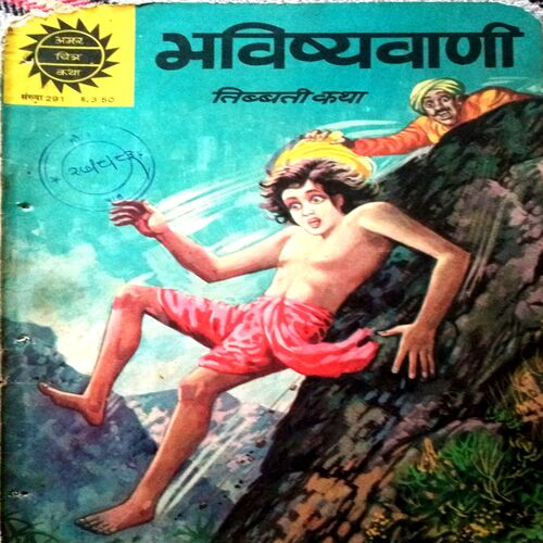 Bhavishyavani