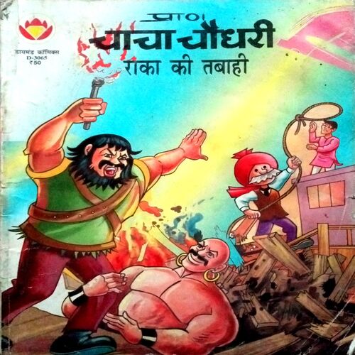 Chacha Chaudhri (Raka Ki Tabahi)