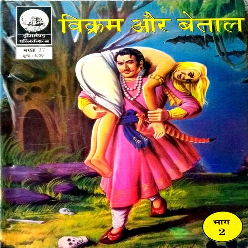 Vikram Aur Vetal (2)