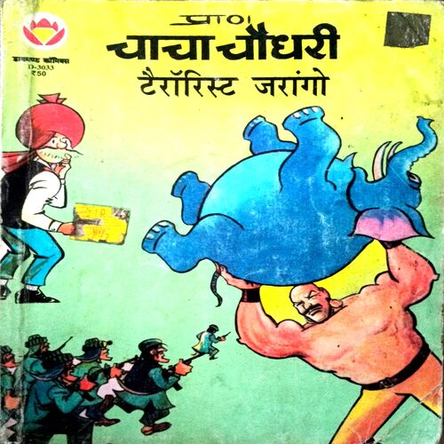 Chacha Chaudhri (Terrrorist Jarango)