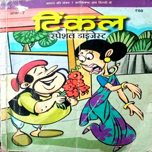 Tinkle (No. 7)