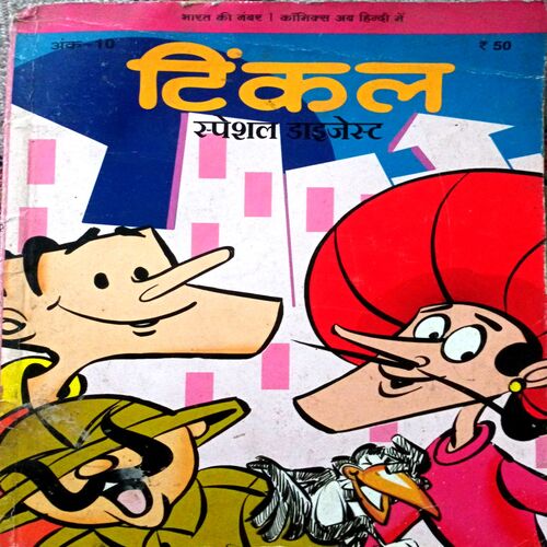 Tinkle (No. 10)
