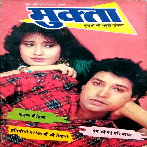 Mukta  (June 2nd 1991) (Small)