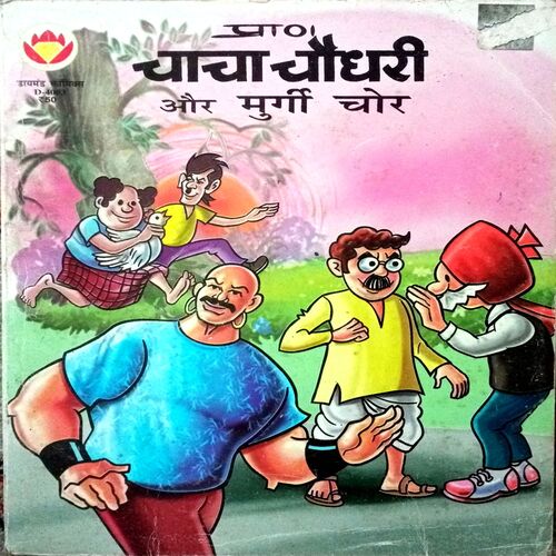 Chacha Chaudhri Aur Murgi Chor