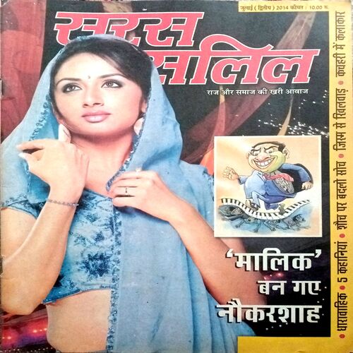 Saras Salil (July 2nd 2014)
