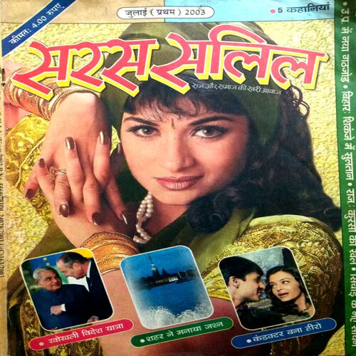Saras Salil (July 1st 2003)