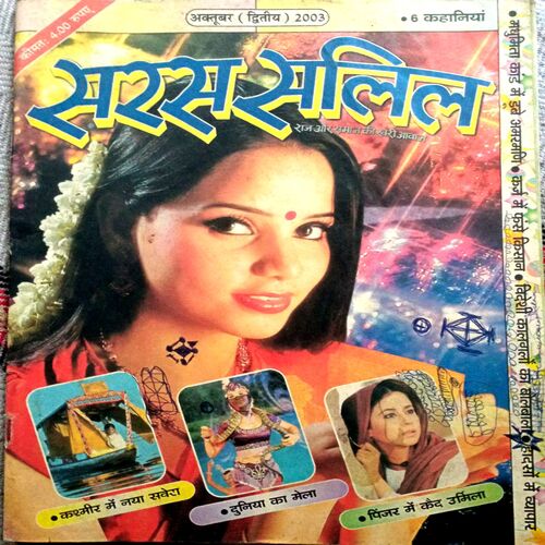 Saras Salil (Oct 2nd 2003)
