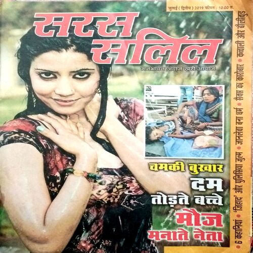 Saras Salil (July 2nd 2019)