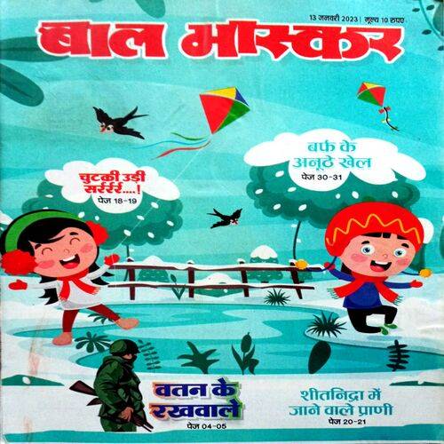 Bal Bhaskar (13 Jan 2023)