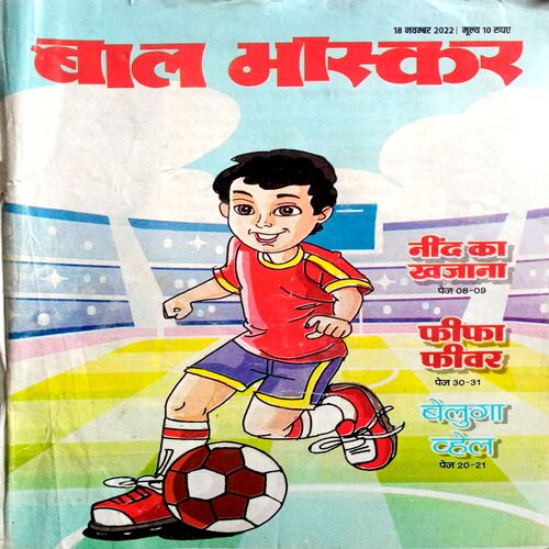 Bal Bhaskar (18 Nov 2022)