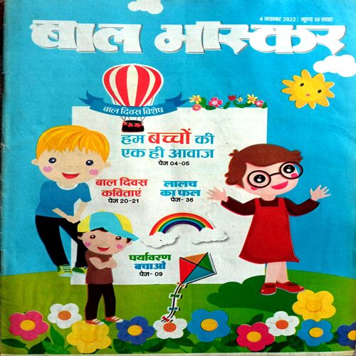 Bal Bhaskar (4 Nov 2022)