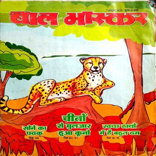 Bal Bhaskar (7 Oct 2022)