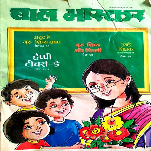 Bal Bhaskar (25 Aug 2022)