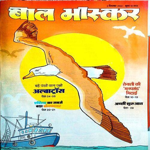 Bal Bhaskar (2 Dec 2022)