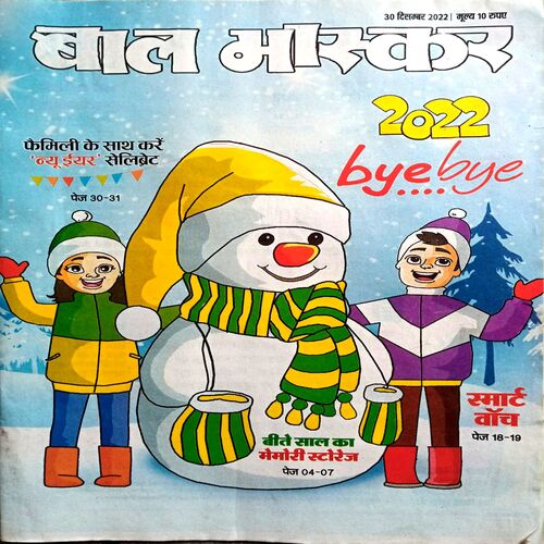 Bal Bhaskar (30 Dec 2022)