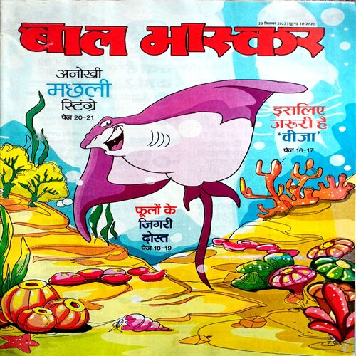 Bal Bhaskar (23 Sept 2022)