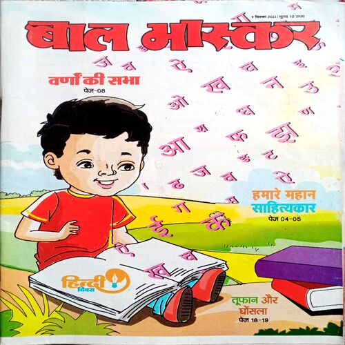 Bal Bhaskar (9 Sept 2022)