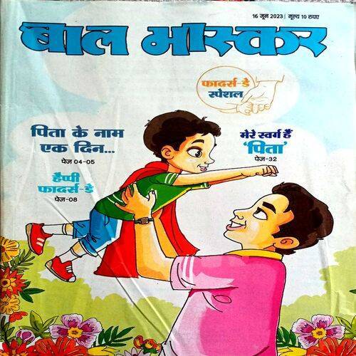 Bal Bhaskar (16 June  2023)