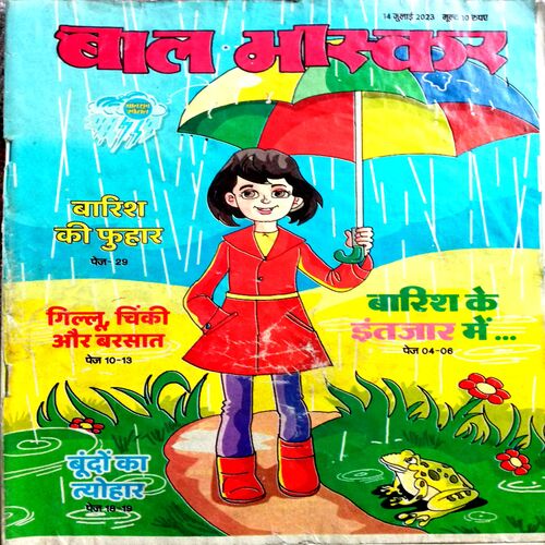 Bal Bhaskar (14 July  2023)
