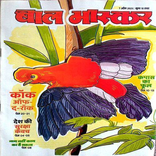 Bal Bhaskar (7 April 2023)