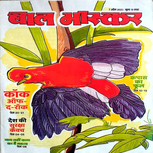 Bal Bhaskar (7 April 2023)
