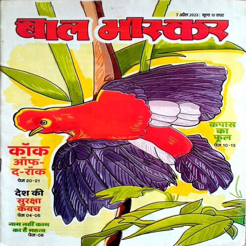 Bal Bhaskar (7 April 2023)