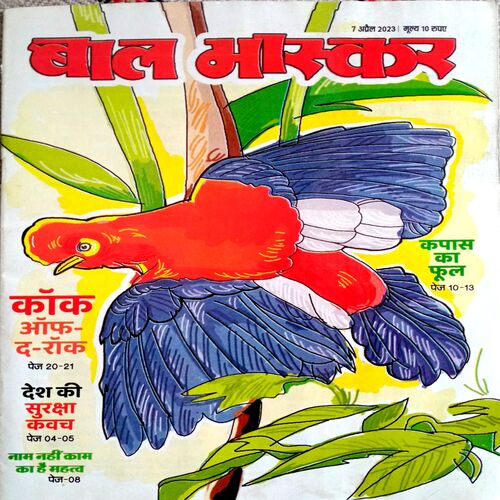Bal Bhaskar (7 April 2023)