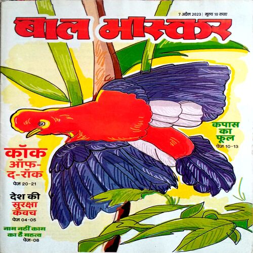Bal Bhaskar (7 April 2023)