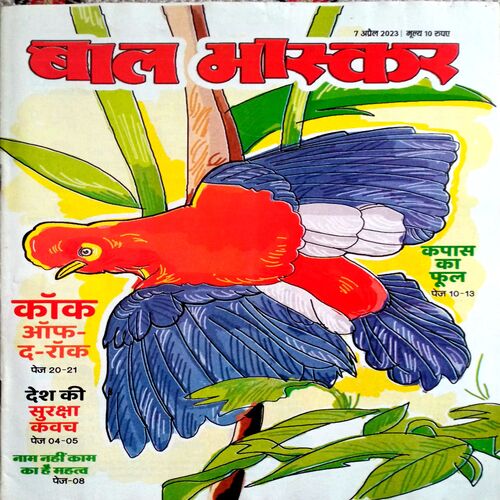 Bal Bhaskar (7 April 2023)