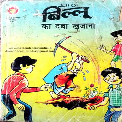 Billu Ka Daba Khazana