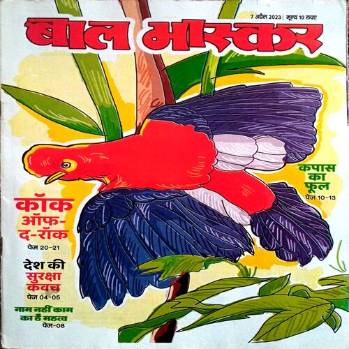 Bal Bhaskar (7 April 2023)