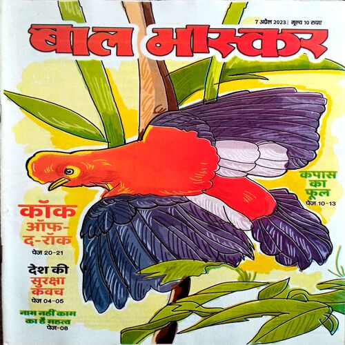 Bal Bhaskar (7 April 2023)