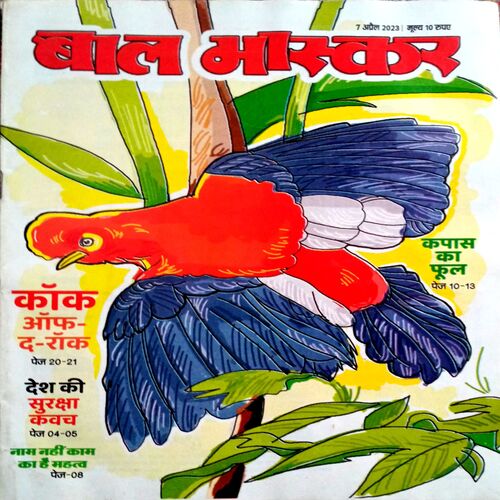 Bal Bhaskar (7 April 2023)