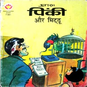 Pinki Aur Mitthu