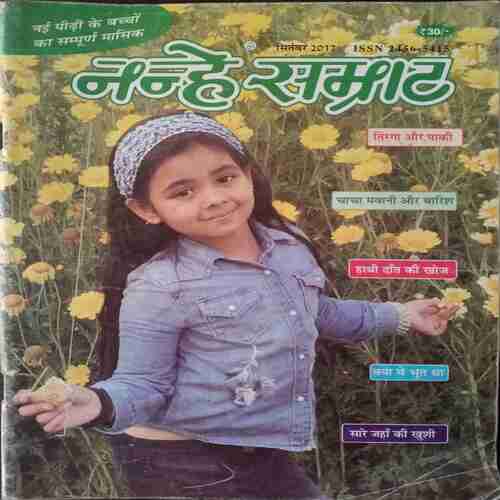 Nanhe Samrat  (  September 2017)