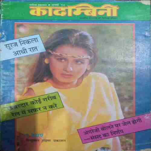 Kadambini (July 1994  )